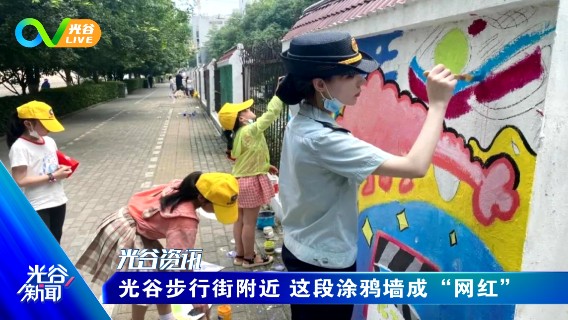 第五十二周光谷新闻周二版 0706