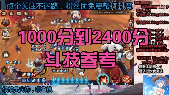 【阴阳师】冰之树1000到2400分斗技