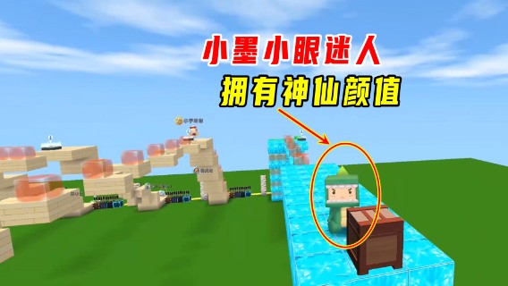 迷你世界：颜值跑酷！作者太有眼光了，小墨拥有神仙颜值