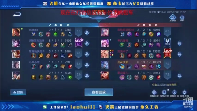 【2021-07-05 21点场】A老回：带粉专场核弹流诸葛亮打野带粉上王者有车位