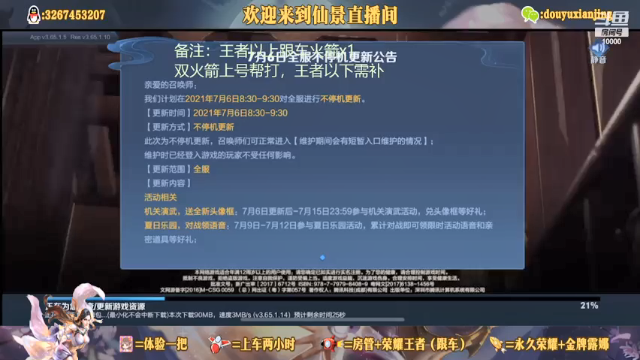 【2021-07-06 13点场】仙景丶MY：专注露娜三十年，微信带粉专车