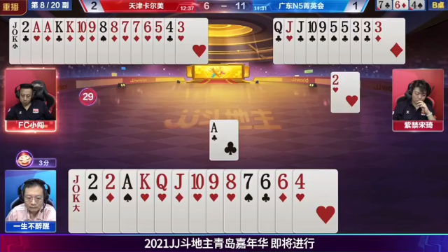 【2021-07-06 07点场】JJ斗地主官方：JJ斗地主 488743