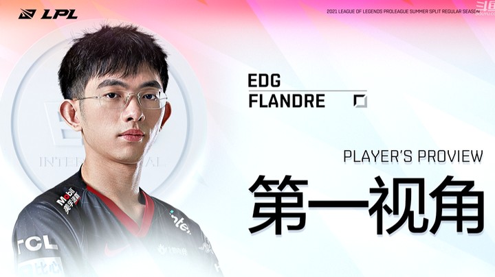 2021LPL夏季赛EDGvsOMG Flandre第一视角