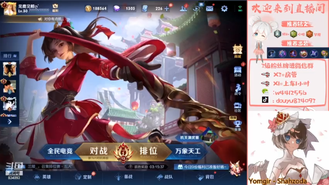 【2021-07-06 19点场】小飞Avery：国服小乔 啦啦啦