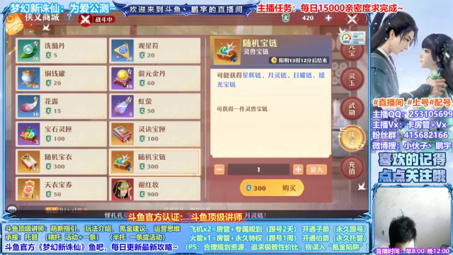【2021-07-04 10点场】小伙子丶鹏宇：内测讲师：梦幻新诛仙顶级讲师~