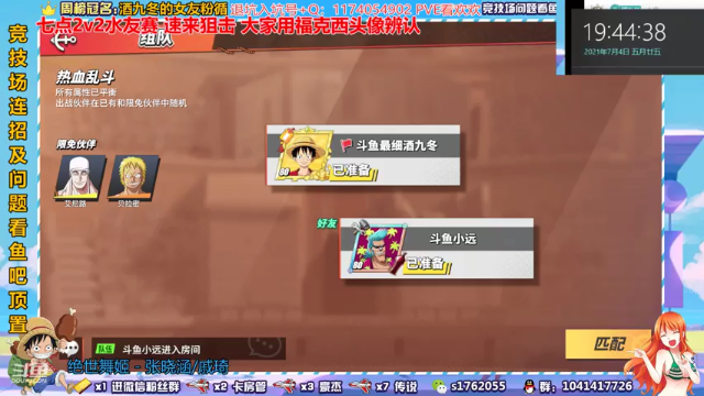 【2021-07-04 19点场】酒九冬：2V2水友赛，换福克西头像。