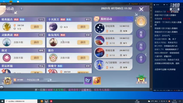 【2021-07-05 11点场】罩得柱666：大家一起来诛仙