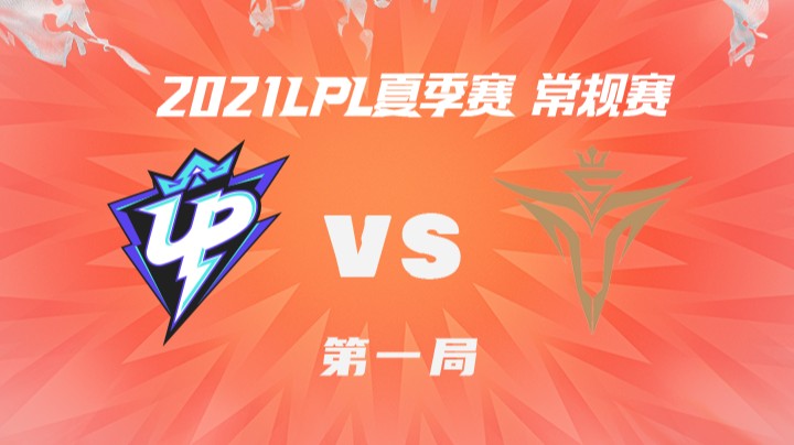 2021LPL夏季赛-常规赛-UPvsV5-0706-1
