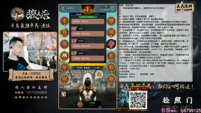 【2021-07-05 22点场】EA丶老狼：#官方狼人杀#大师榜第一！稳住我们能赢！