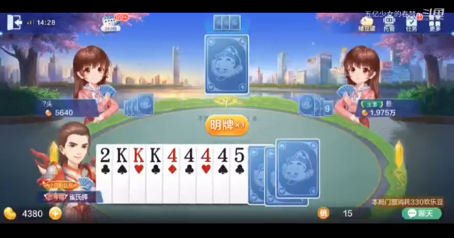 欢乐斗地主 咋玩都输
