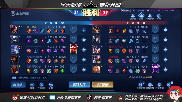 【2021-07-05 23点场】伽罗王丶：呵呵，我是罗大胆子