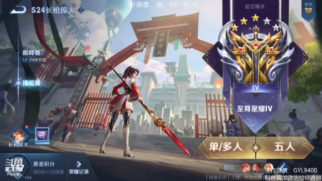 【2021-07-06 08点场】皇玺丶Fly高一刀：高一刀：进来别动