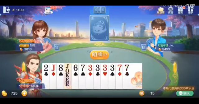 欢乐斗地主 又是飞飞牌