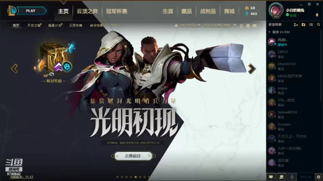 【英雄联盟】小白奶糖兔的精彩时刻 20210706 19点场