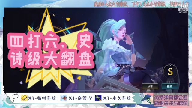 四打六惊天大翻盘