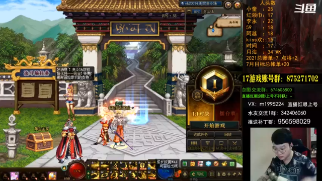 【2021-07-06 18点场】红眼小奎：顶级44+点将！红眼剑影上号！！