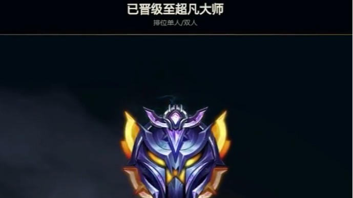 懂不懂峡谷单排第一个用亚索上大师的含金量！