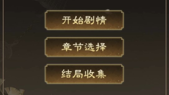 【集锦】试玩第一章《少年宋慈》
