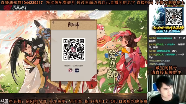 丶吊哥哥+阴阳师：2021-06-29 01点场第2段切条  直播间的朋友们，把圆梦的神吊某人，打在公屏上