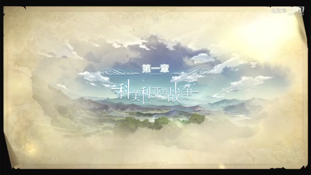 【苍之骑士团2】第一章01