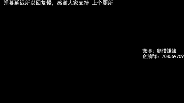 【2021-07-01 13点场】一顾惜谦让一：老让：走戊月半走戊弓虽