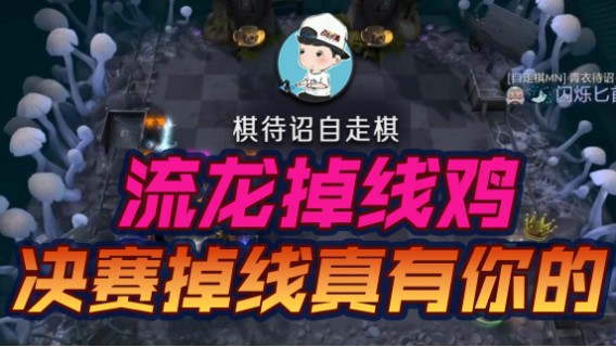 流龙掉线恰