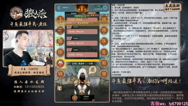 【2021-07-06 00点场】EA丶老狼：#官方狼人杀#大师榜第一！稳住我们能赢！
