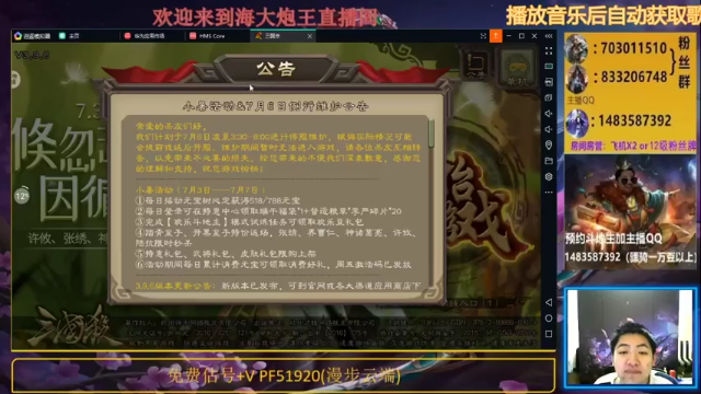 【2021-07-05 19点场】海大炮王o：晚上好，直播中