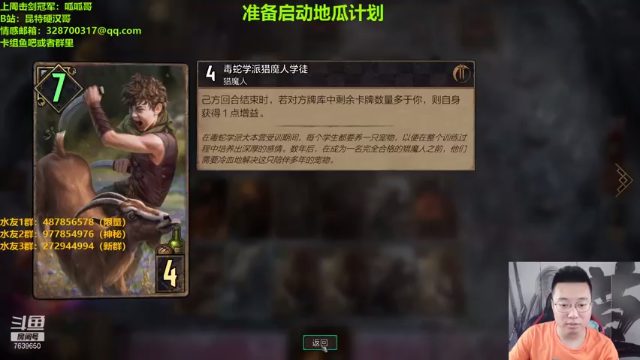 【2021-07-06 13点场】硬汉哥孙士彧：昆特牌真是太好玩啦