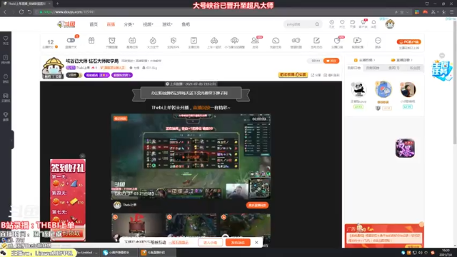 【2021-07-04 19点场】Thebi上单：峡谷已大师 今天观赏局