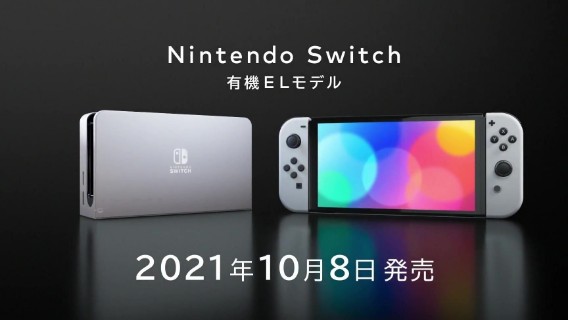Switch OLED官宣，升级至7寸OLED屏，黑边变窄，10月8日发售！