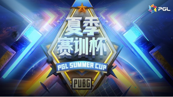 2021 PGL夏季赛训杯 Week3：复活赛 Day3 6.23 R5