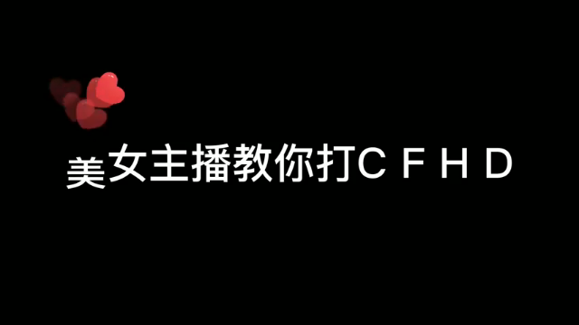 [二红]试玩攻略:B通3杀，通过爆点队友绕后拿下胜利