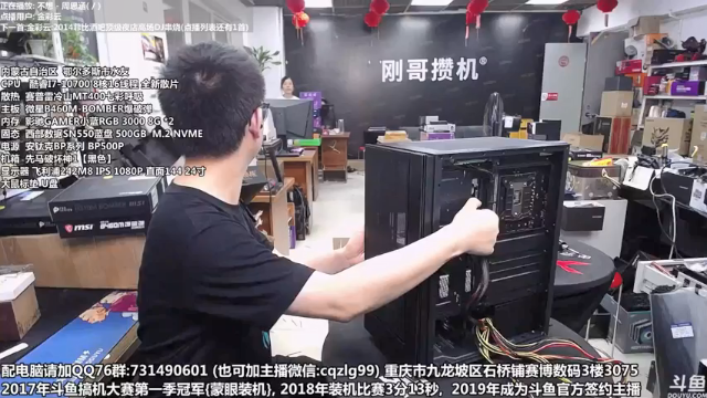 【2021-07-06 18点场】重庆刚哥金牌装机店：重庆刚哥 配电脑 暑期活动中