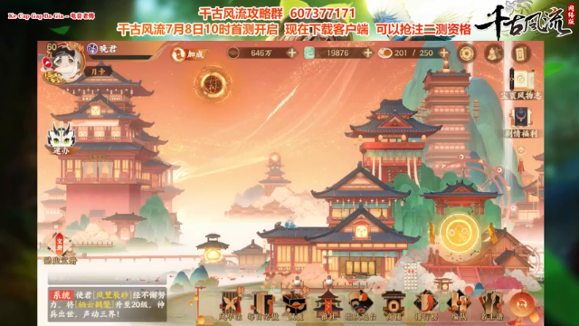 【2021-07-06 14点场】Bro眼镜：【千古风流】明日开测
