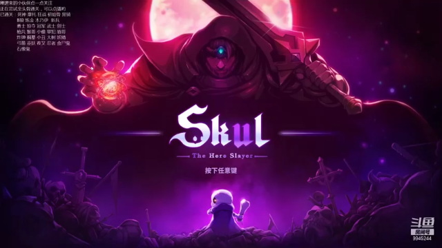 【2021-07-07 19点场】歪歪梯呀：继续全头骨通关