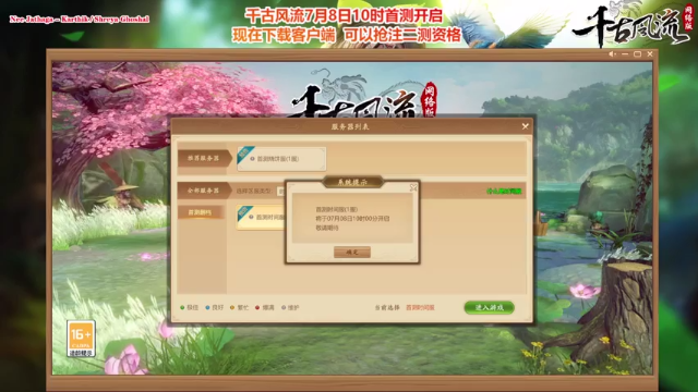 【2021-07-02 14点场】Bro眼镜：【千古风流】明日开测