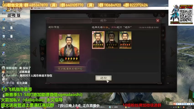 【2021-07-06 21点场】三国马老师：三国志战略版新人指导