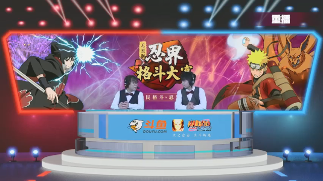 【2021-07-07 18点场】火影木叶电视台：【重播】斗鱼忍界格斗大赛-32强Day4