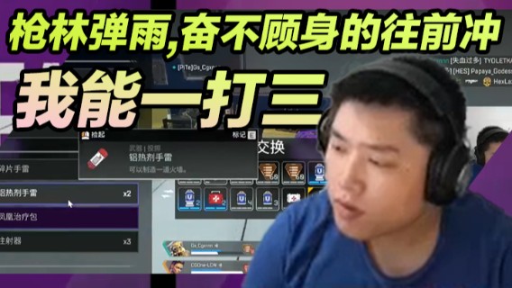 即使前方是枪林弹雨，但是我依然敢奋不顾身的往前冲，反正我能一打三