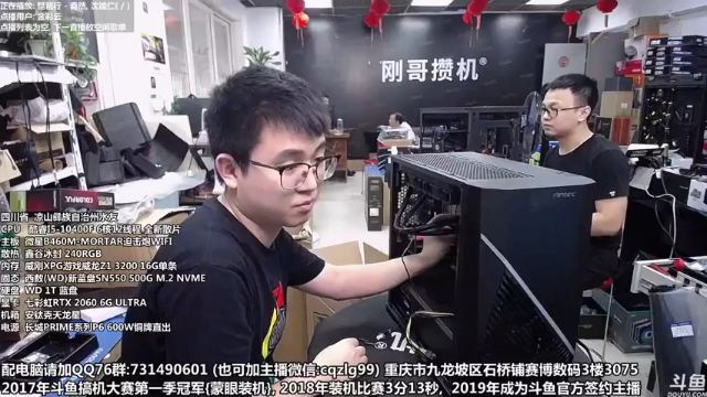 【2021-07-06 14点场】重庆刚哥金牌装机店：重庆刚哥 配电脑 暑期活动中