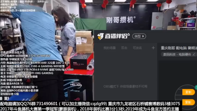 【2021-07-06 18点场】重庆刚哥金牌装机店：重庆刚哥 配电脑 暑期活动中