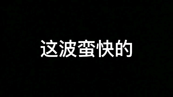 伪五杀