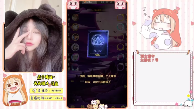 【2021-07-07 20点场】邪恶琪露诺：#天天狼人#邪恶琪露诺的直播间