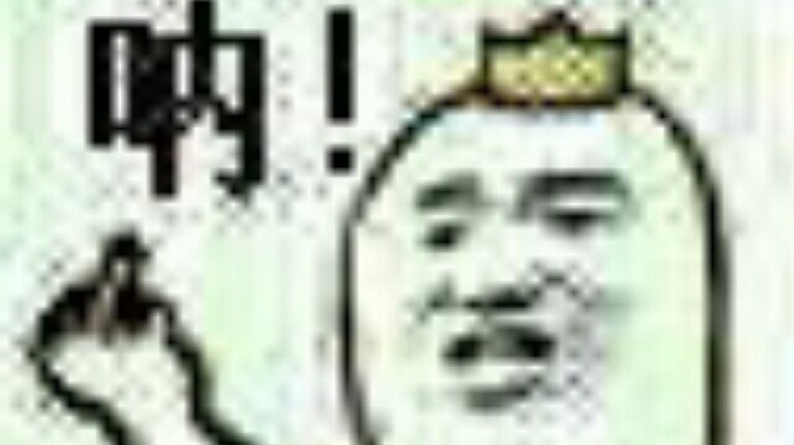 太难了太难了