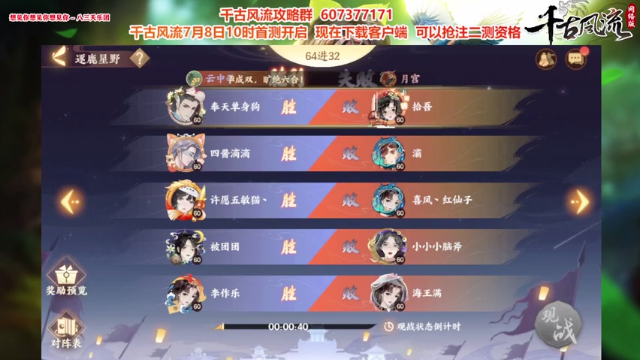 【2021-07-04 19点场】Bro眼镜：【千古风流】明日开测