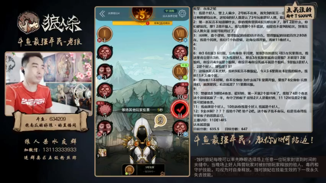 【2021-07-06 22点场】EA丶老狼：#官方狼人杀#大师榜第二！稳住我们能赢！