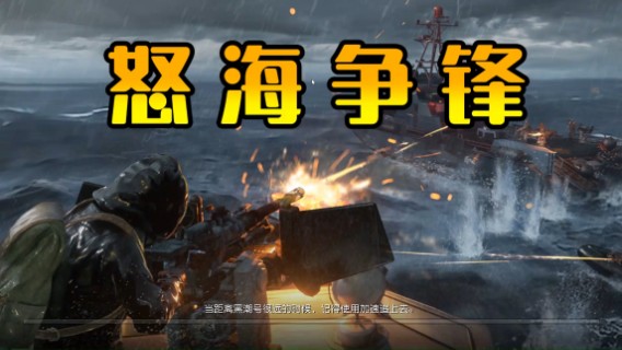 【黎明觉醒】怒海争锋实况