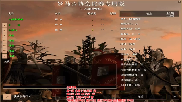 罗马协会++帝国时代：对面太垃圾了，没带脑子玩的吗，毫无压力