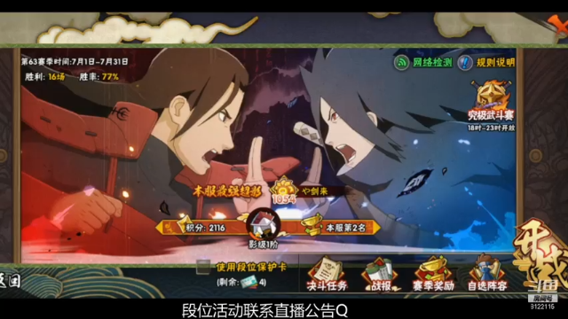 【2021-07-07 12点场】我真的是三秋：段位活动都行